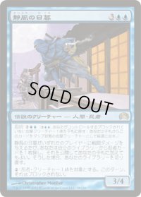 静風の日暮/Higure, the Still Wind (P12)