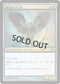 悪意の大梟/Baleful Strix (P12)