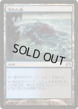 汚れた島/Tainted Isle (P12)