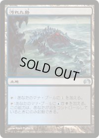 汚れた島/Tainted Isle (P12)