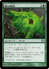 猪の陰影/Boar Umbra (P12)