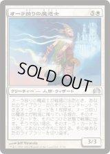 オーラ掠りの魔道士/Auratouched Mage (P12)