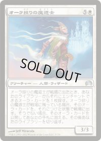 オーラ掠りの魔道士/Auratouched Mage (P12)