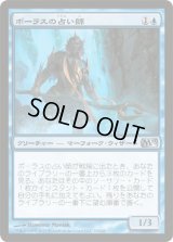 ボーラスの占い師/Augur of Bolas (M13)