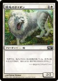 銀毛のライオン/Silvercoat Lion (M13)