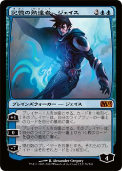 画像1: 記憶の熟達者、ジェイス/Jace, Memory Adept (M13)