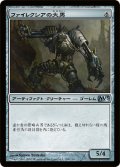 ファイレクシアの大男/Phyrexian Hulk (M13)