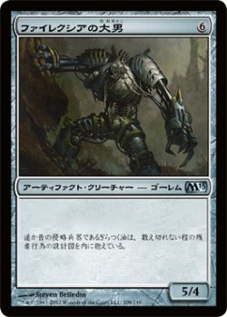 画像1: ファイレクシアの大男/Phyrexian Hulk (M13)