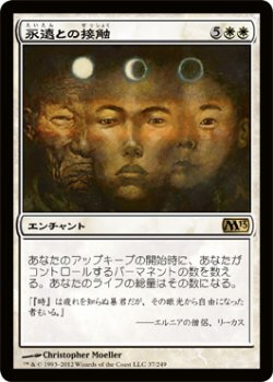 画像1: 永遠との接触/Touch of the Eternal (M13)