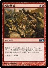 大鉈暴動/Cleaver Riot (M13)