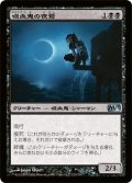 吸血鬼の夜鷲/Vampire Nighthawk (M13)