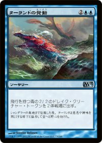 ターランドの発動/Talrand's Invocation (M13)