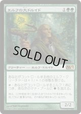 エルフの大ドルイド/Elvish Archdruid (M13)