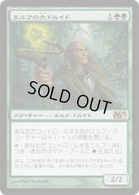 エルフの大ドルイド/Elvish Archdruid (M13)