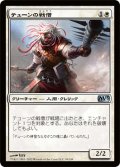 テューンの戦僧/War Priest of Thune (M13)