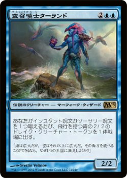 画像1: 空召喚士ターランド/Talrand, Sky Summoner (M13)