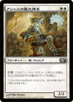 画像1: アジャニの陽光弾手/Ajani's Sunstriker (M13)