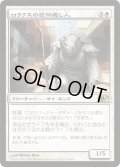 ロウクスの信仰癒し人/Rhox Faithmender (M13)