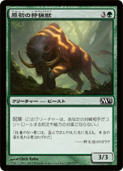 画像1: 原初の狩猟獣/Primal Huntbeast (M13)