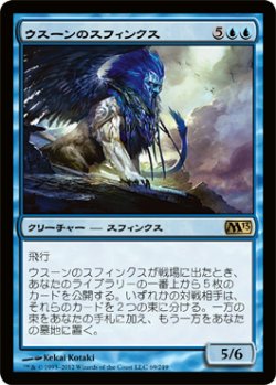 画像1: ウスーンのスフィンクス/Sphinx of Uthuun (M13)