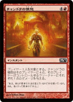 画像1: チャンドラの憤怒/Chandra's Fury (M13)