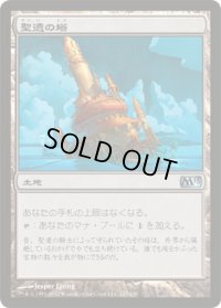 聖遺の塔/Reliquary Tower (M13)