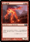 炎の精霊/Fire Elemental (M13)