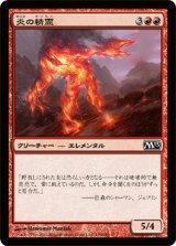 炎の精霊/Fire Elemental (M13)