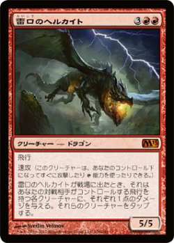 画像1: 雷口のヘルカイト/Thundermaw Hellkite (M13)