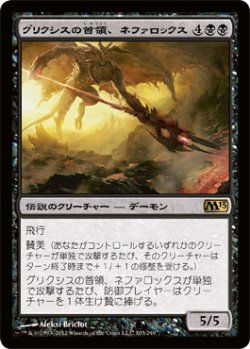 画像1: グリクシスの首領、ネファロックス/Nefarox, Overlord of Grixis (M13)