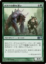 ガラクの群れ率い/Garruk's Packleader (M13)