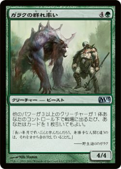 画像1: ガラクの群れ率い/Garruk's Packleader (M13)