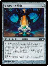 ザスリッドの指輪/Ring of Xathrid (M13)