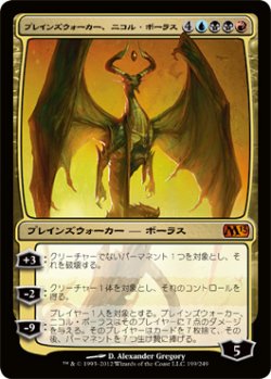 画像1: プレインズウォーカー、ニコル・ボーラス/Nicol Bolas, Planeswalker (M13)