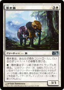 画像1: 尊き象/Prized Elephant (M13)