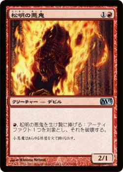 画像1: 松明の悪鬼/Torch Fiend (M13)