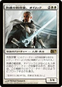 熟練の戦術家、オドリック/Odric, Master Tactician (M13)
