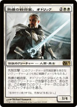 画像1: 熟練の戦術家、オドリック/Odric, Master Tactician (M13)