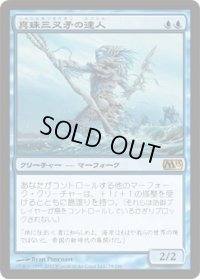 真珠三叉矛の達人/Master of the Pearl Trident (M13)