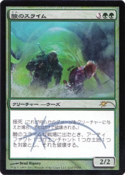 画像1: 酸のスライム/Acidic Slime (FNM)