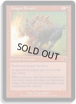 画像1: ドラゴンの息/Dragon Breath (SCG)