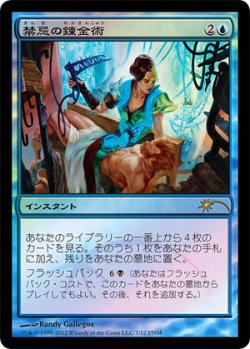 画像1: 禁忌の錬金術/Forbidden Alchemy (FNM)