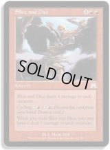 めった切り/Slice and Dice (ONS)