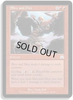 画像1: めった切り/Slice and Dice (ONS)