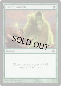 巨大化/Giant Growth (DDD)