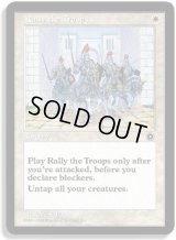 軍勢の回復/Rally the Troops (PO2)
