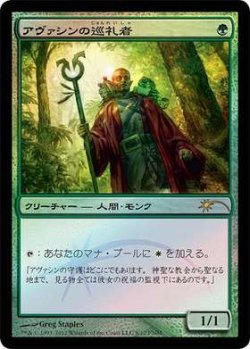 画像1: アヴァシンの巡礼者/Avacyn's Pilgrim (FNM)