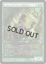 ムウォンヴーリーの獣記し/Mwonvuli Beast Tracker (Game Day)