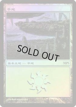 画像1: 平地/Plains (MPS)【2009】《Foil》