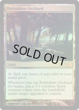 禁忌の果樹園/Forbidden Orchard (V12)